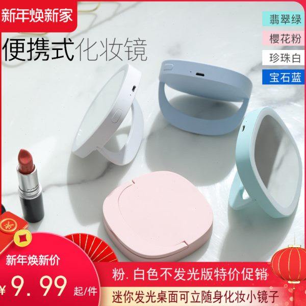 迷你手持发光化妆镜随身便携桌面可立小镜子女小号带灯折叠补妆镜,家庭/个人清洁工具,随身化妆镜,淘宝优惠券,粉丝福利购,淘宝优惠卷