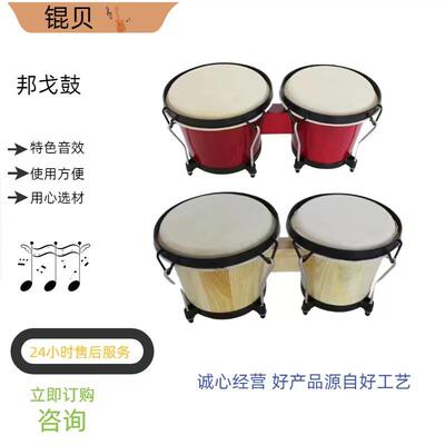 奥尔夫乐器幼教教具打击乐器手拍鼓教学仪器邦戈鼓