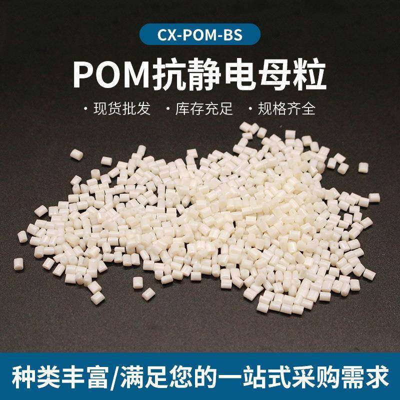 现货POM抗静电母粒POM抗静电剂专用增韧母粒电阻可达6-10次方,机械设备,其他机械设备,淘宝优惠券,粉丝福利购,淘宝优惠卷