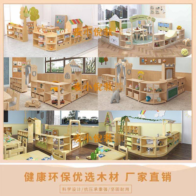 幼儿园区角柜实木儿童玩具收纳柜早教分区角色柜区域活动组合柜