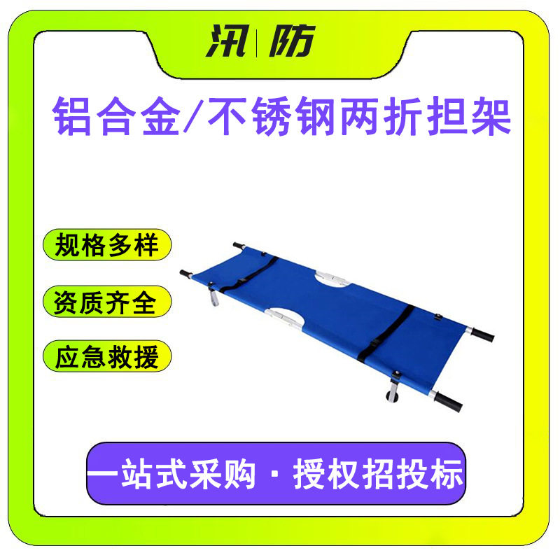 带轮应急救生担架可折叠简易带轮救生担架救灾不锈钢折叠担架