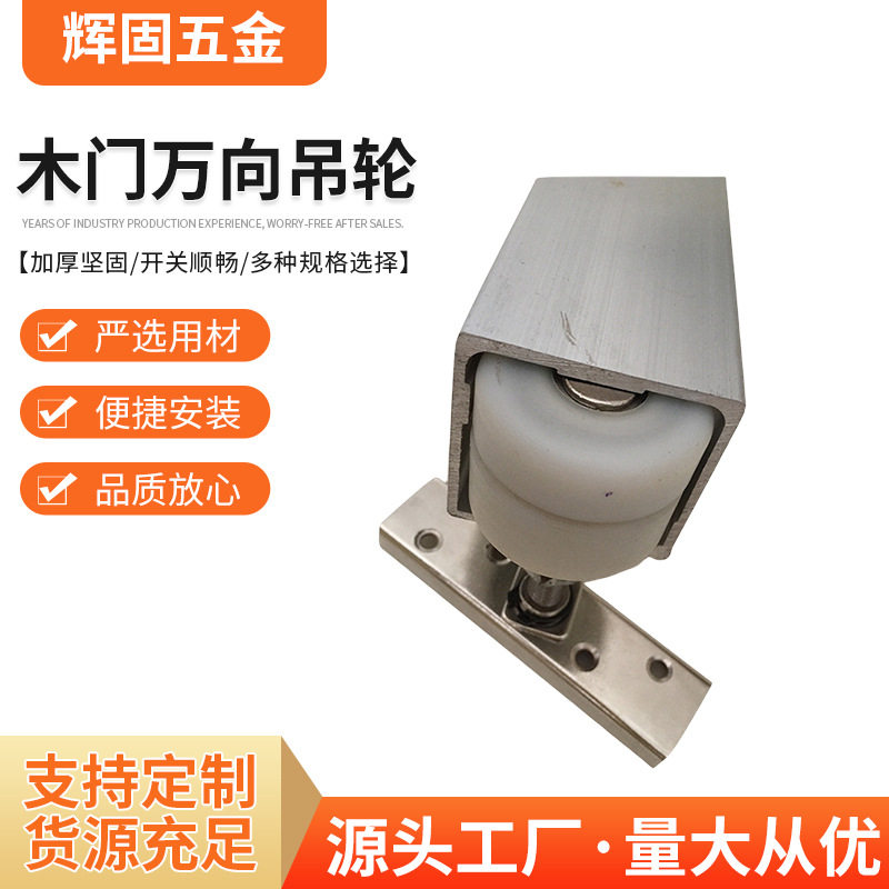 厂家供应木门万向吊轮超静音木门吊轮推拉门滑轨五金配件批发