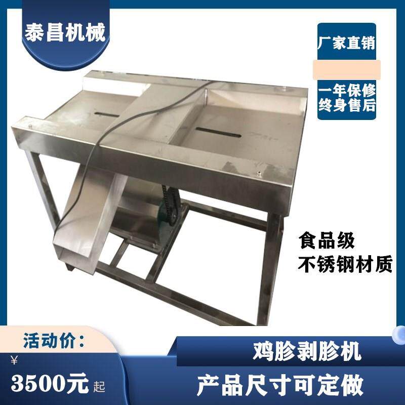 不锈钢鸡肫剥胗机剥鸡内金设备单式鸡肫去皮机泰昌纯铜线电机