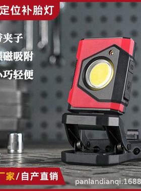多功能红外线专用补胎定位灯LED灯辅助照明可磁吸夹子灯
