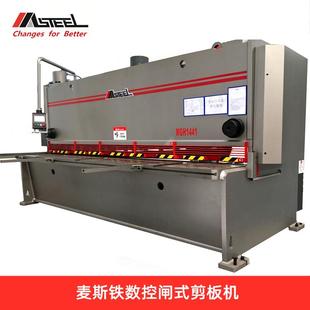 麦斯铁出口数控钣金设备MGH系列数控闸式 剪板机MGH1441