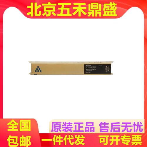 理光墨粉盒IMC3500型(842271黑色青色红色黄色IMC3000/3500碳粉