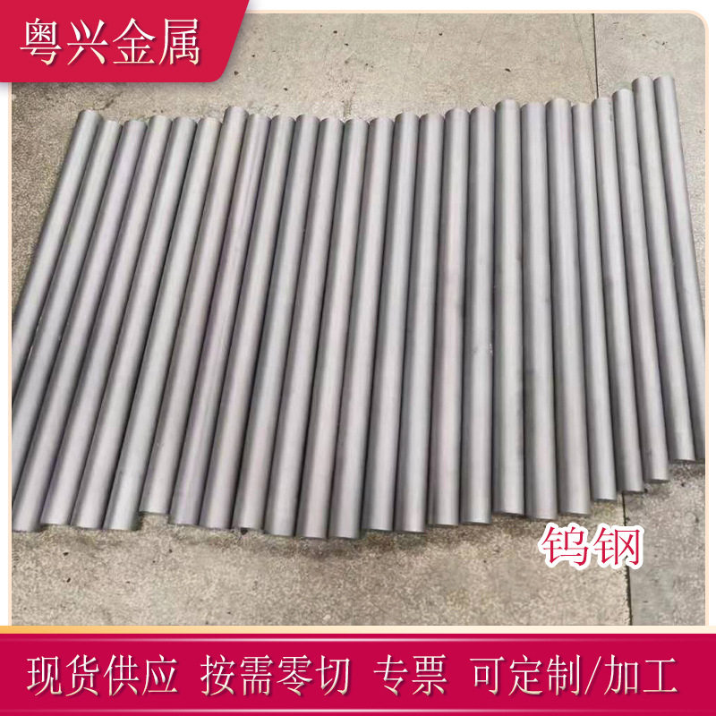 现货硬质合金钨钢棒 高硬度钨钢板钨钢空心管 钨钢圈钨钢光棒加工