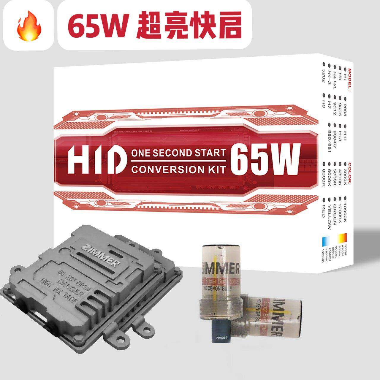 高亮快启55W/65W氙气灯套装H1/H3/H7/H8/H11/9005/9006/880/881