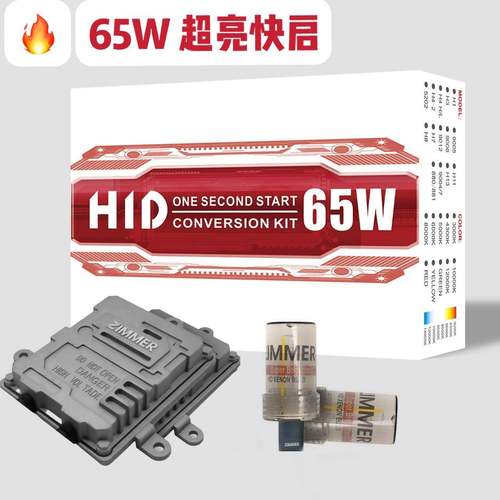 高亮快启55W/65W氙气灯套装H1/H3/H7/H8/H11/9005/9006/880/881