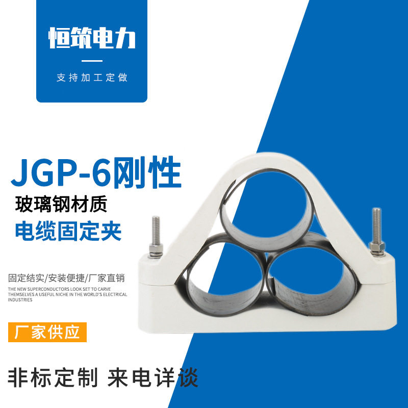刚性jgp-6玻璃钢材质钢性电缆固定夹铝合金高压电缆抱箍卡箍