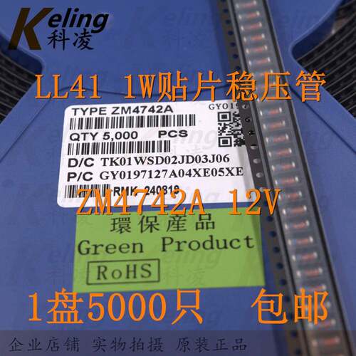 LL41贴片稳压二极管1W玻璃装ZM4742A1N474212V1盘5000只