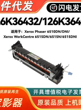 适用施乐126K36432/126K36430定影器Phaser65106515WorkCentre