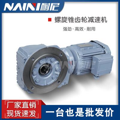 TKF/TKAF168减速机卧式斜齿轮TKF/TKAF168减速器调速螺旋锥齿轮