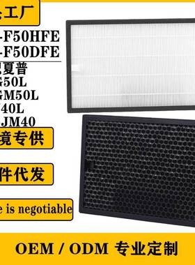 适用夏普空气净化器FPG50LFPGM50LFPJ40L滤芯FZ-F50HFEFZ-F50D