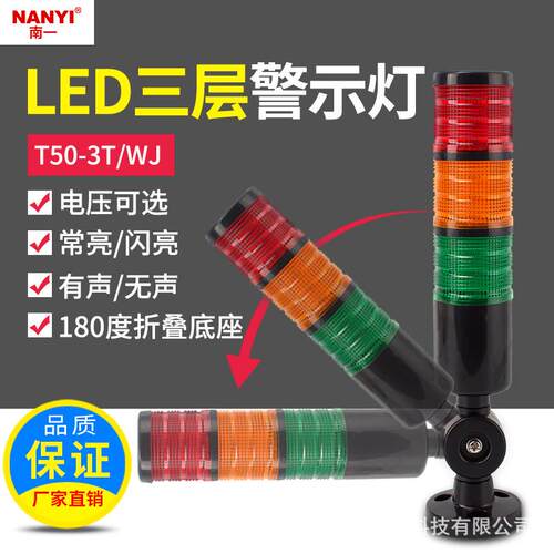 机床三色灯报警指示灯T50多层警示灯LED常亮闪亮蜂鸣折叠24v220v