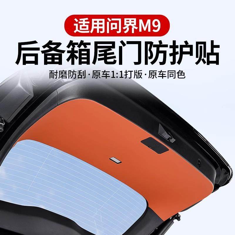 适用问界m9后备箱防踢垫车内防护板贴尾箱保护垫内饰用品改装配件,收纳整理,烫衣板及配件,淘宝优惠券,粉丝福利购,淘宝优惠卷