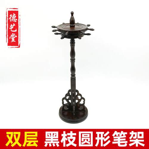 黑枝圆形笔架文房配件书法6针木制圆盘笔挂毛笔架