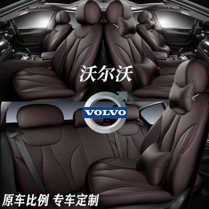 沃尔沃xc60座套专用全包s60l座椅套s90xc40四季汽车坐垫夏季真皮