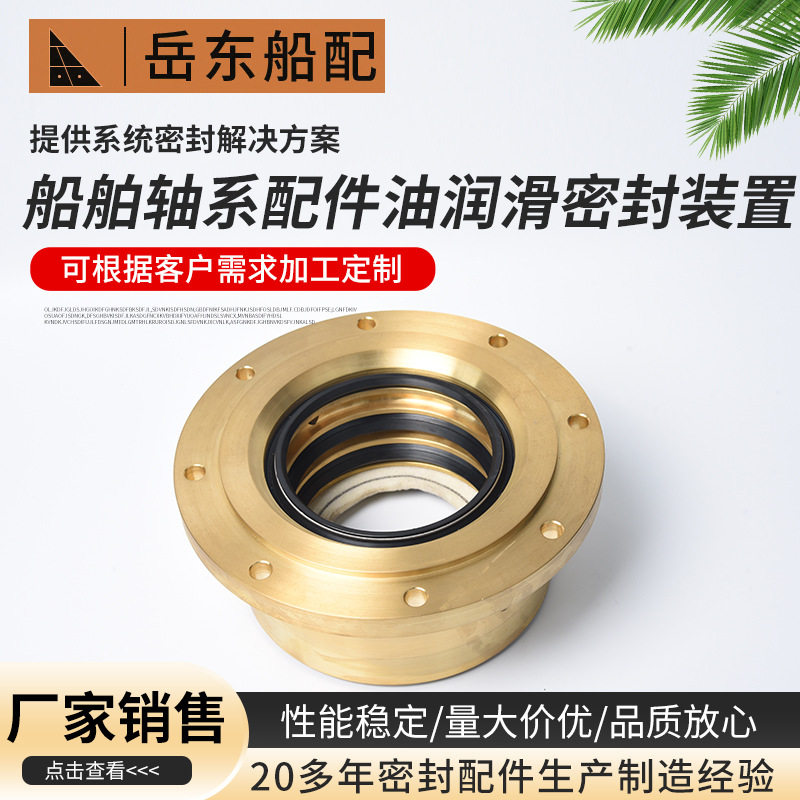 厂家供应 船舶轴系配件油润滑密封装置 艉轴油封尾轴油封