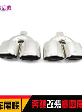 适用用奔驰汽车尾喉C级C180C200C260C300改装排气C63AM尾喉四出