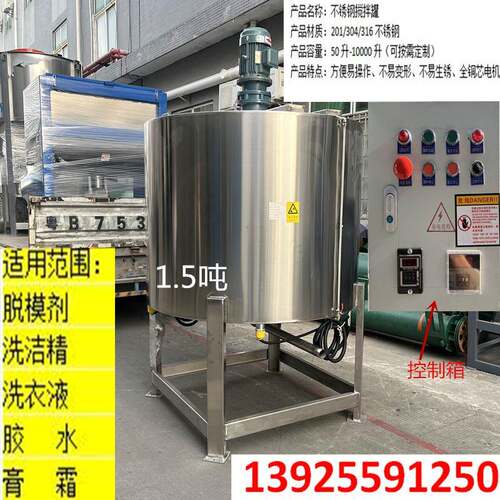 广东现货供应304不锈钢液体搅拌机3吨立式液体搅拌机洗洁精搅拌机