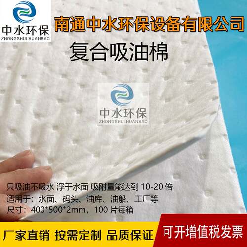 2mm复合压点吸油棉吸油片工业吸油棉片吸附棉吸油毡100片