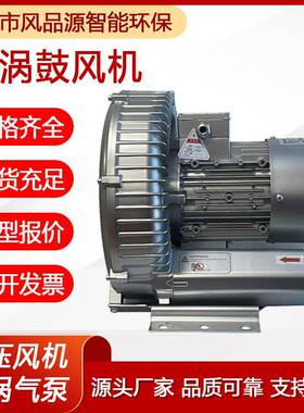 漩涡高压鼓风机2HB310H060.55KW风机工业真空吸附打包机高压风机
