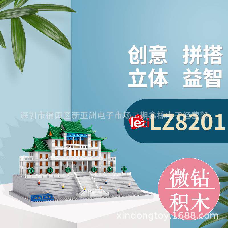 乐子创想LZ8201微钻石颗粒建筑大会堂高难度益智拼装积木玩具