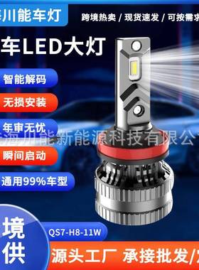 汽车LED大灯超大功率车前灯改装大灯近光远光H8H11超亮聚光射光灯