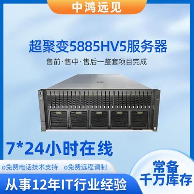 超聚变服务器5885HV5/HV6/5885HV74U机架式大数据计算主机