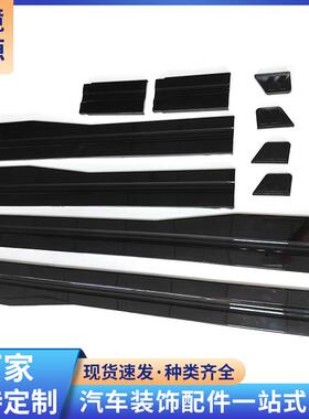 D款汽车侧裙亮黑色大包围两厢三厢通用侧铲改装通用边铲