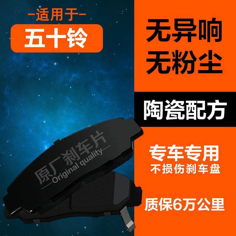 适配江西五十铃mu-x牧游侠D-MAX铃拓瑞迈庆铃皮卡刹车片原厂