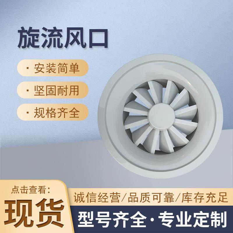 金光旋流风口可调式铝合金旋流风口abs旋流温控电动旋流风口,机械设备,其他机械设备,淘宝优惠券,粉丝福利购,淘宝优惠卷