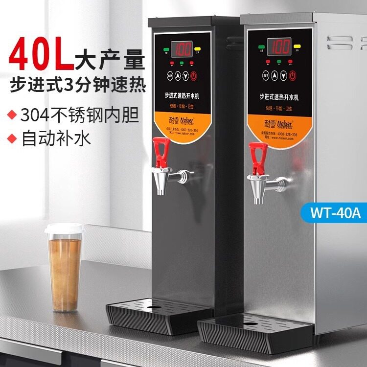 耐雪40/50/60L开水器商用奶茶店全自动步进式不锈钢电热开水蒸汽