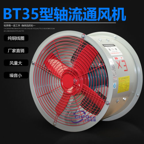 防爆轴流风机BT35-11-8800mm380V2.2KW4KW5.5KW防爆通风机排风