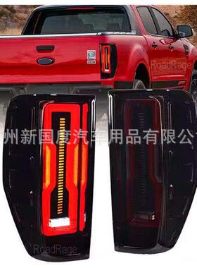 适用于福特2012-2021RANGER尾灯T7T8raptor尾灯LED尾灯总成