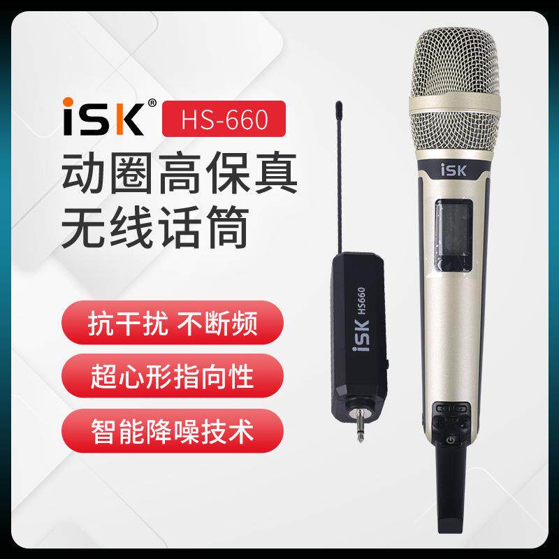ISKHS660专业无线动圈麦克风直播设备套装声卡全套唱歌喊麦户外
