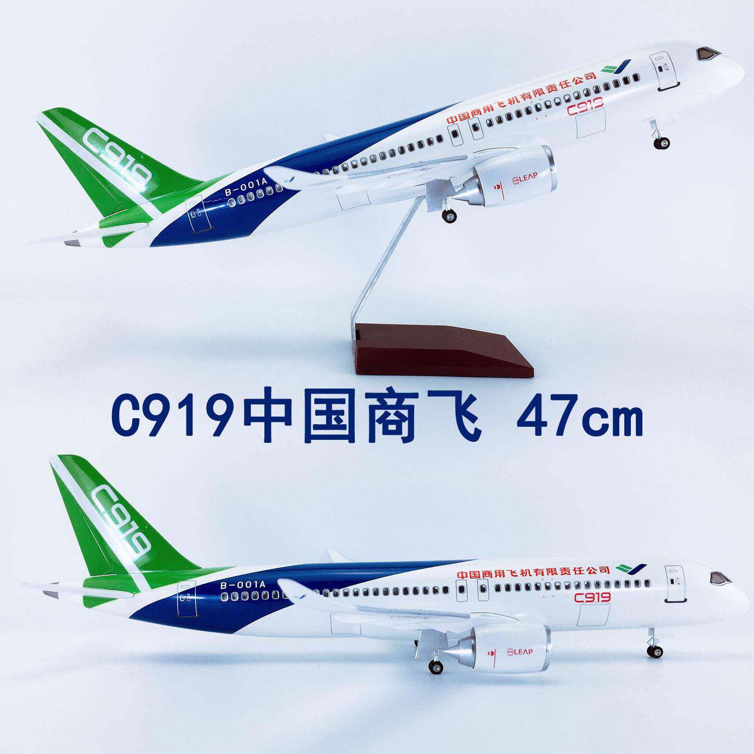 47cm带轮子ABS材料飞机模型航模国产大飞机中国商飞C919中国商飞