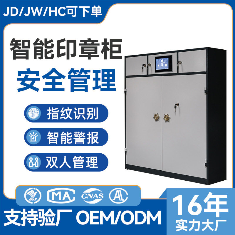 国宝锁验讫章印章柜保险柜保密电子密码柜印章收纳柜印章保管柜无