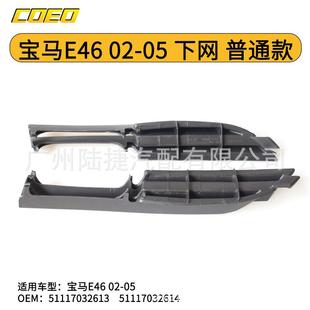 适用于宝马E4602 5111703261351117032614 05下网普通款