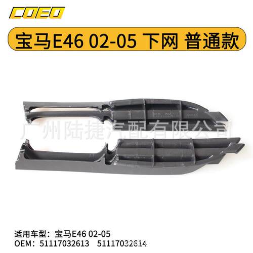 适用于宝马E4602-05下网普通款5111703261351117032614