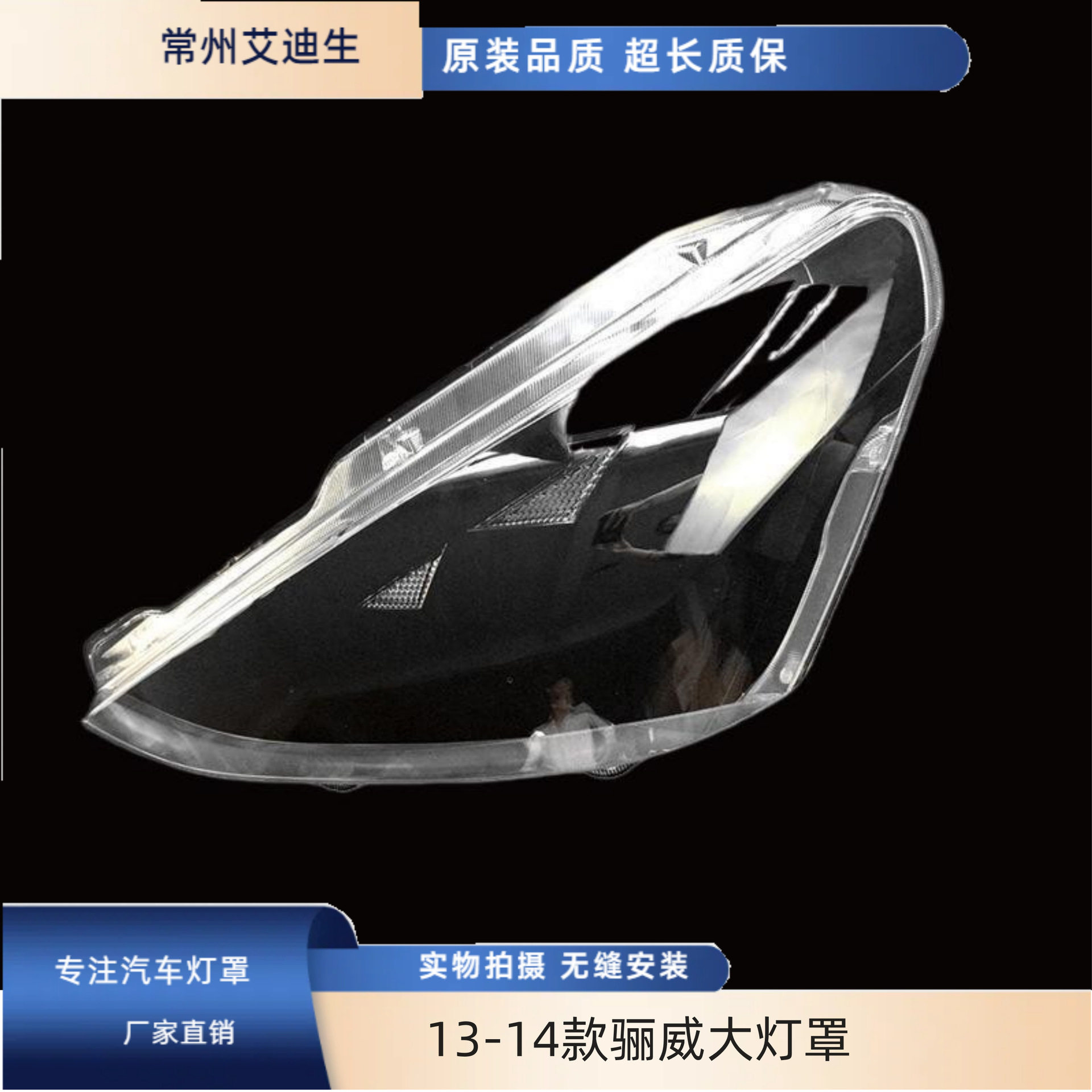 适用于13-14款骊威大灯罩13款骊威大灯罩新款骊威车前大灯面罩