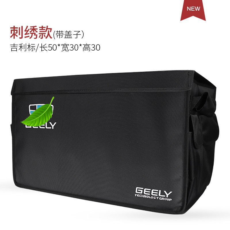 适用新吉利帝豪博越缤越博瑞改装折叠后备箱储物箱车内收纳置物盒