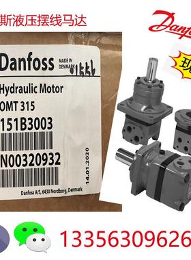 丹佛斯DANFOSS摆线马达现货OMS200151F0504