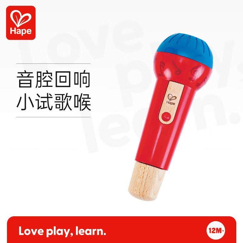 Hape儿童音乐玩具麦克风玩具木质扩音话筒玩具物理扩音早教1-3-6