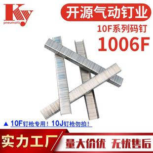 KY码钉子排钉10F气动枪钉U型钉沙发布料木工装潢22GA码钉枪1006F