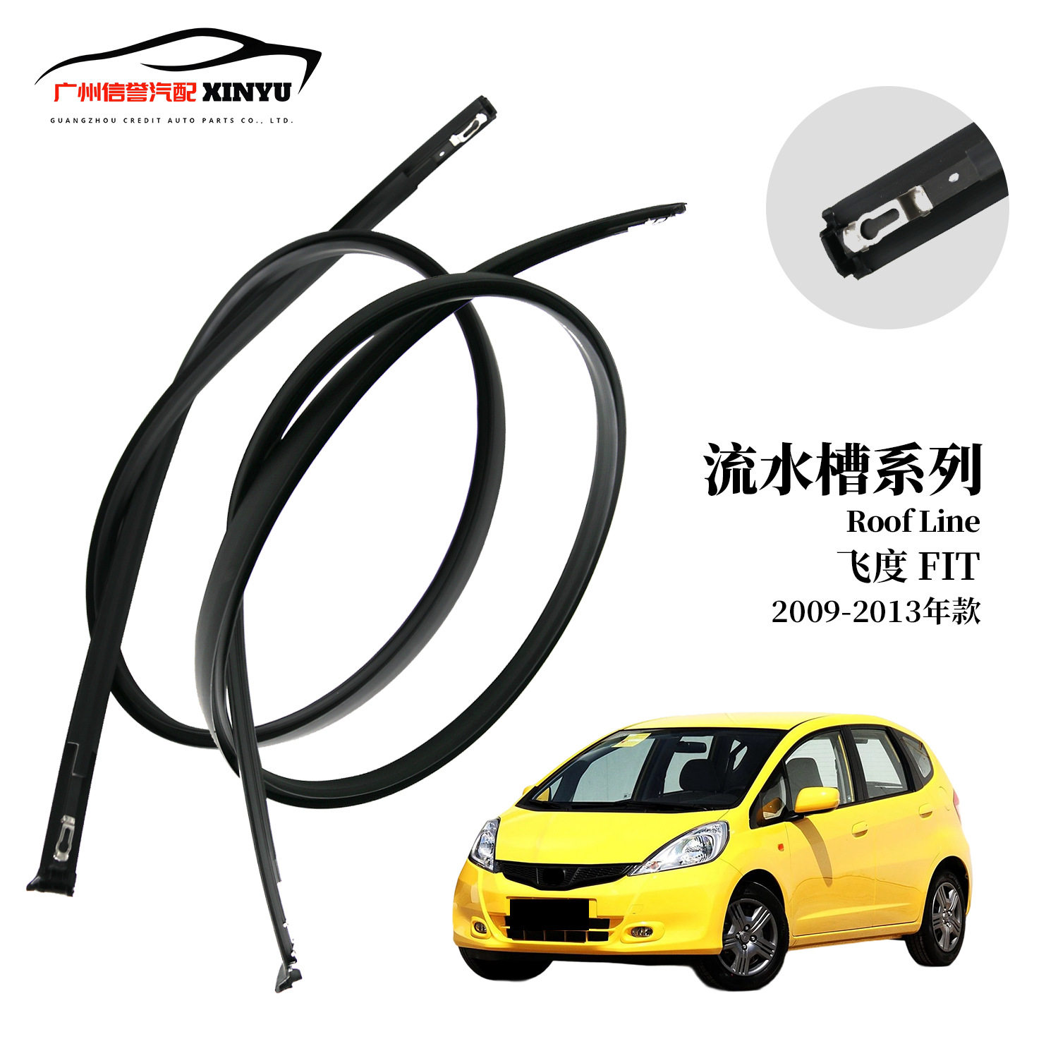 适用于飞度FIT09-13车顶流水槽汽车流水橡胶条74316-TF0-T01