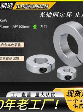 光轴固定止退锁夹紧开口型限位定位环铝合金轴套SCSAW/FAE挡圈