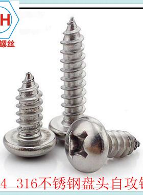 促销316不锈钢圆头自攻螺丝钉GB845十字盘头自攻螺丝M4.2