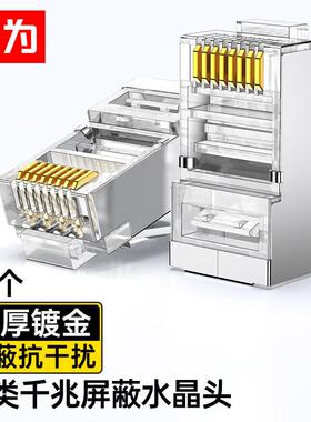 胜为CAT6类千兆8P8C金属屏蔽rj45网络连接头六类镀金屏蔽水晶头